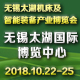 2018第33屆中國無錫太湖國際機床及智能（néng）裝（zhuāng）備（bèi）產業博覽（lǎn）會  