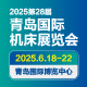  JM2025第28屆（jiè）青島國際機床展覽會