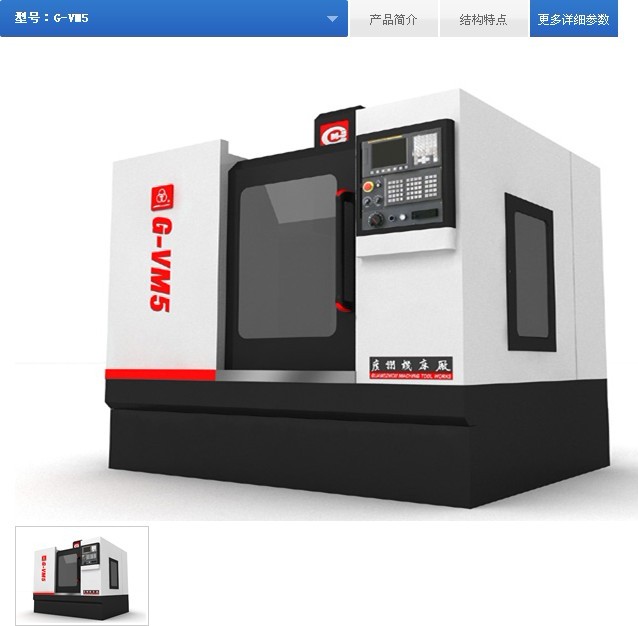 G-VM5數控立式加工中心