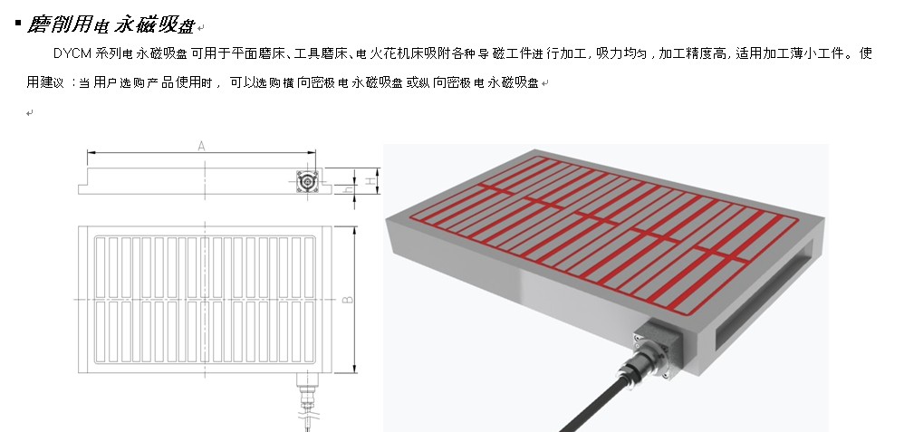 磨削用電永磁吸盤