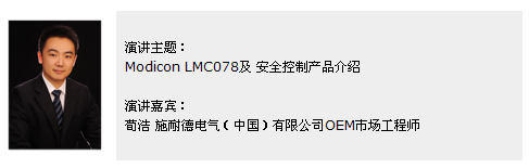 從今天開始，讓施耐德電氣引領的下一次工業革命幫助您、改變（biàn）您。 【演講嘉賓】