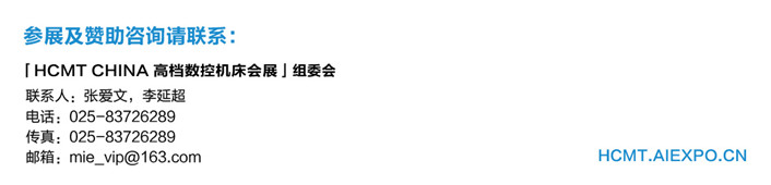 2015世界先進（jìn）製造技（jì）術大會暨2015中國國際高檔數控機床高峰論壇暨產品展（zhǎn）示會