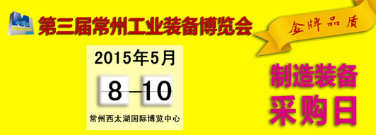 第三屆常州國際機床展邀您共鑒