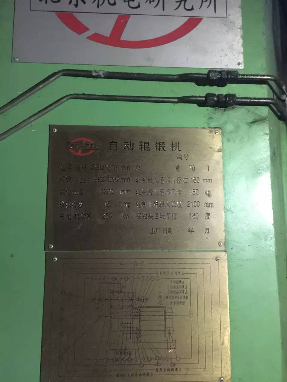 二手北京ZGD1000.800噸輥鍛機